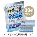 冷却パック 保冷剤 20個セット 大容量 すぐに使える 便利 アウトドア キャンプ 飲み物 冷やす 叩く キャンプ BBQ アイシング 運動 部活 【IFD】【...