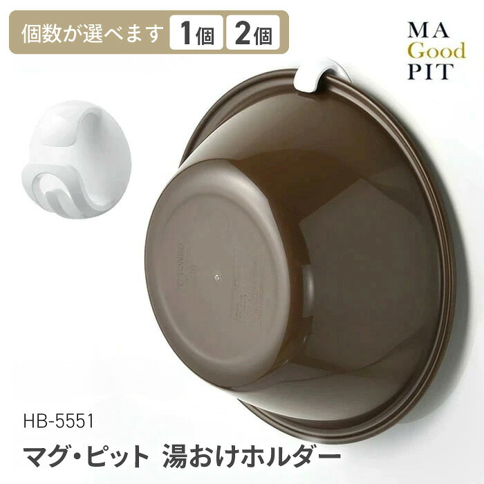 おけ収納 湯桶 桶 桶収納 お風呂収納 マグネットタイプ マグネット タオル システムバス ユニットバス 浴室収納 キッチン トイレ 玄関 収納 バス用品 バス収納 【▲5】【IFD】/マグピット湯おけホルダー