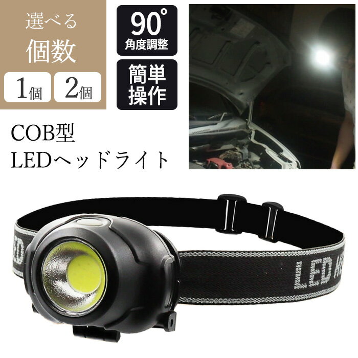 非常灯 暗い夜道 夜間作業 アウトドア 3パターンの点灯モード 角度調整 高輝度ライト 軽量 簡単操作 停..