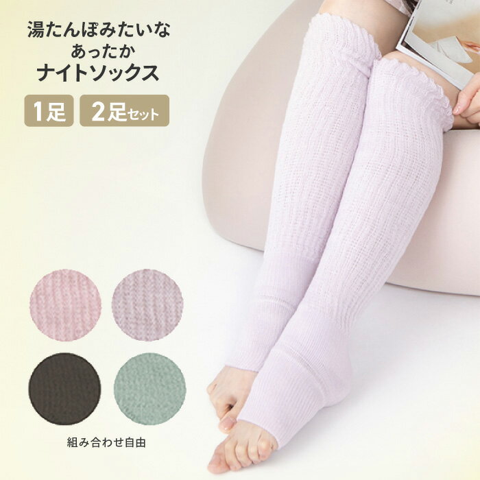 靴下 ナイトソックス ルームソックス 22〜25cm 湯たんぽ 着圧 冷え性 膝下 かわいい 立ち仕事 家事 オフィスワーク シンプル ファッション 温かい 昼夜 就寝時 室内 【▲】【LAEN】/湯たんぽみたいなあったかナイトソックス