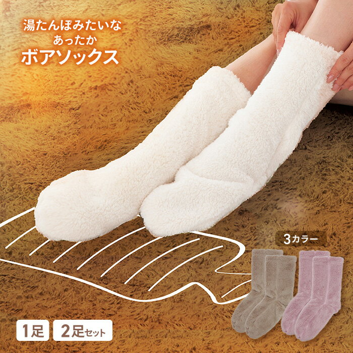 楽天ファブリックアンドキュートルームソックス 1〜2個セット 選べる 暖かい 部屋 靴下 ソックス 湯たんぽ 防寒 末端冷え性 足先 廊下 トイレ キッチン 冷気 寒い 寒さ対策 ひざ下 包む ウィンター 冬 あったか 【▲5・☆60】/湯たんぽみたいなあったかボアソックス