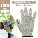 ケガ防止手袋 キャベピィMAX 専用手袋 キャベピィガードマン ののじ 千切りキャベツ スライサー 調理用手袋 グローブ 切れない手袋 キャベツ 千切り キッチン 調理グッズ 時短調理 【▲】【IFD】/キャベピィガードマン