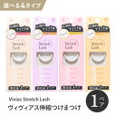 つけまつげ つけまつ毛 つけま ヴィヴィアス ストレッチ ラッシュ まつ毛 フィット 限定 1ペア 束感 くっきり 抜け感 ストレート ナチュラル 目元 アイド...