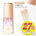 メイクブラシドライヤー UV除菌 メイクブラシ 収納 クリアケース ブラシドライヤー 入れておくだけ ブラシスタンド 一石二鳥 清潔 毎日 簡単 除菌 綺麗 可...