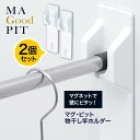 【着後レビューでプレゼント】 物干し竿 ホルダー 2個セット 洗濯物 マグネット 簡単取付 壁 壁面 磁石 耐荷重 約6kg 浴室 バスルーム 風呂 簡単 貼り...
