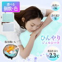 【着後レビューでプレゼント】 冷却シート ジェルシート 選べるカラー 個数 ひんやり 気持ちい つめたい 快適 枕 ベッド 保冷剤 敷くだけ 繰り返し使える エ...