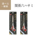 関孫六 カットハサミ オールステンレス HC-3518 ヘアカット はさみ 逃がさない 前髪 髪の毛 セルフカット 美容院 理容室 ヘアサロン オールステンレス 【▲】/関孫六ハサミ
