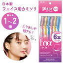 ピアニィLフェイス用6本入り I型 剃刀 顔用 かみそり 6本入 安心 ガード付き 日本製 キャップ付き ひげ 産毛 眉毛 お手入れ 処理 フェザー 毛ぞり 毛 持ちやすい 【▲】/ピアニィLフェイス用6本入り