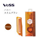 折りたたみ ブラシ コーム ヘア くし 櫛 コンパクト 持ち運び 便利 保湿成分配合 はちみつ ローヤルゼリー うるおい サラサラ ツヤ 髪の毛 やさしい ヘアケア 髪 収納 2つ折り 【▲】/ハニースリムブラシH550