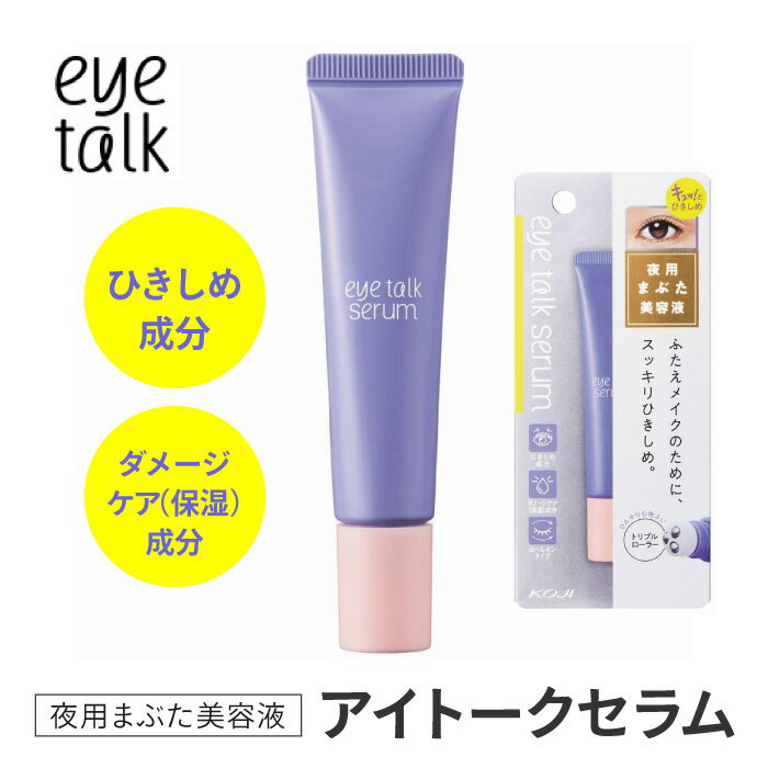 目元美容液 アイケア アイセラム 夜用 集中ケア ダメージケア 保湿 ひきしめ スッキリ 二重 一重 スキ..