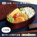 弁当箱 お弁当箱 レンジ対応 わっぱ風 小判型 お弁当 ランチ 木目 食洗機 電子レンジ ゴムバンド付き 500ml 大容量 中蓋付き 安心 リアル お手入れ簡...