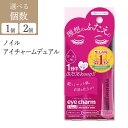ノイル アイチャームデュアル NY-D8(1本入) 二重のり 二重まぶたのり 1個 2個 二重用 汗 水 強い 強力密着 マット調 目立たない 自然な仕上がり 極細筆 液量調節 【▲】【EN】/ノイルアイチャームデュアル