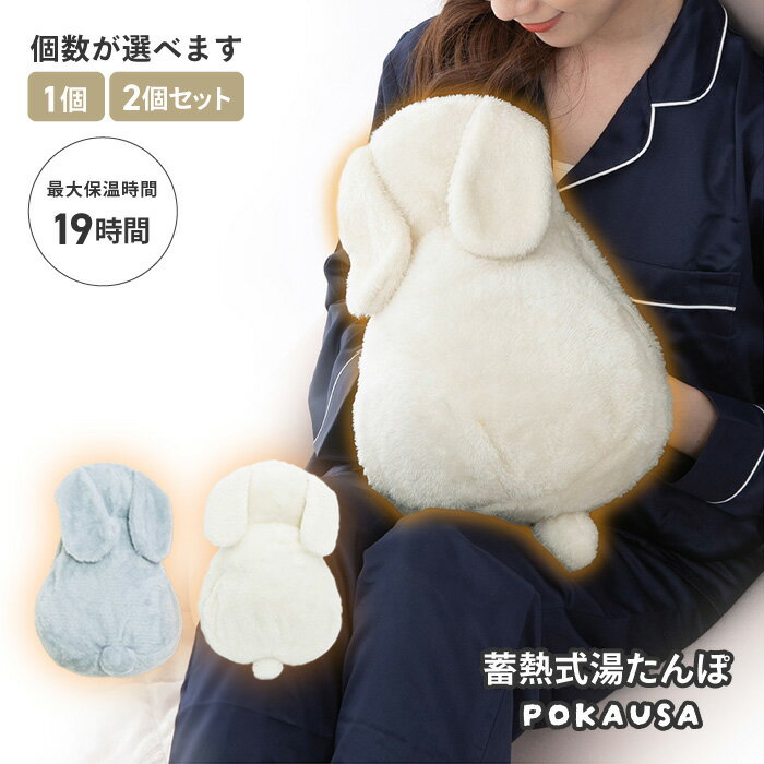 湯たんぽ 充電式 うさぎ 2カラー ホワイト グレー お湯交換不要 電気あんか 暖かグッズ かわいい 蓄熱..