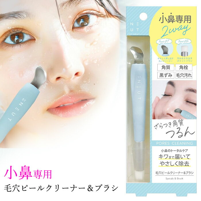 毛穴洗顔ブラシ 洗顔ブラシ 毛穴クリーナー ピールクリーナー 毛穴ブラシ ケアブラシ 洗顔用ブラシ 毛穴の黒ずみ 除去 ビューティーワールド 2WAY 小鼻の黒ずみ 【▲】/毛穴ピールクリーナー＆ブラシ