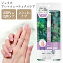 ネイルオイル 保湿 甘皮ケア ジェリス キューティクルケア ネイル美容液 アロマ 香る ささくれ 爪 ネイル ネイル用品 自宅ケア 割れ爪 薄い爪 マッサージ 定形外郵便発送【△】/ジェリスアロマキューティクルケア1個