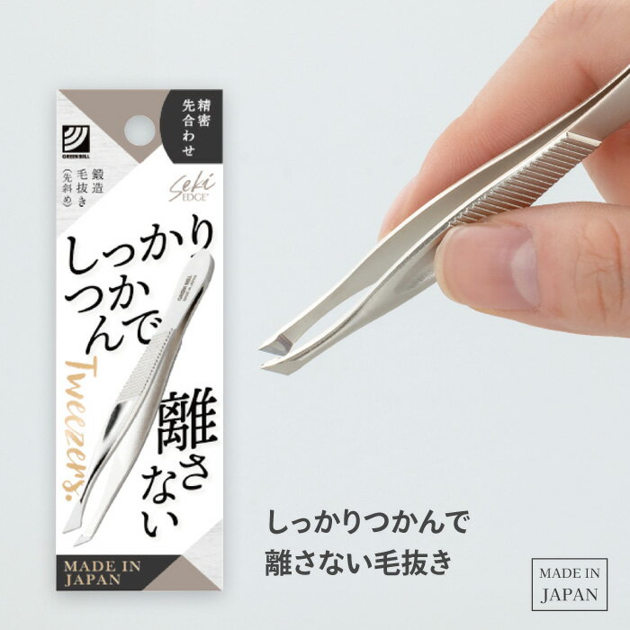 毛抜き 先斜 ツィザー ツイーザー ピンセット 日本製 眉毛 産毛 鼻毛 髭 抜く ムダ毛 脱毛 除毛 整える..