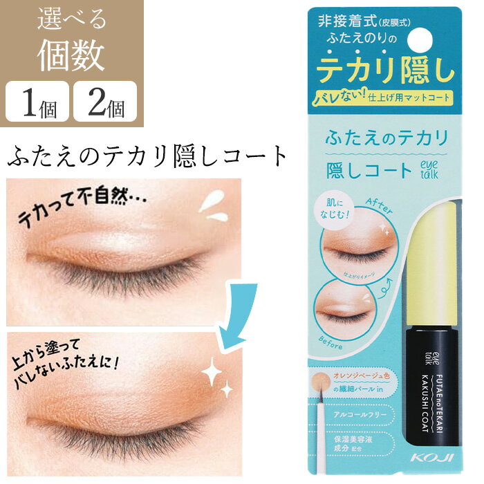 二重まぶた テカリ隠し アイメイク テカリにくい マット 仕上げ 自然 二重クセ付け ふたえテープ アイテープ 二重テープ 二重まぶた形成化粧品 皮膜式 非接着...