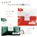 フェイスマスク 2種セット セット パック マスクパック シカ レチノール 毎日パック エイジングケア デイリーケア CICA 保湿 乾燥 ハリ 弾力 たるみ 【▲5】/ピコモンテフェイスマスク2種セット