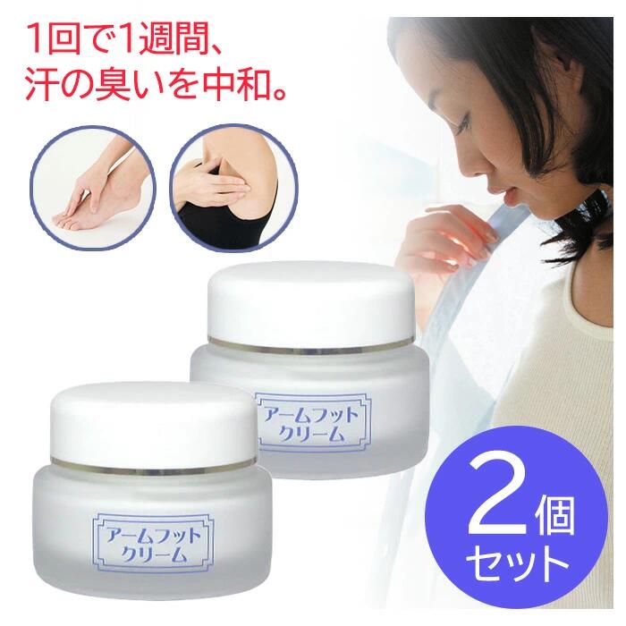 デオドラントクリーム 制汗クリーム 制汗剤 2個セット 制汗 足裏 わき 脇 加齢臭 天然ハーブ フットケ..