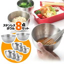 ステンレスボウル 8点セット ボウル ステンレス いろいろなサイズ 下ごしらえ 大 中 小 2個ずつ 注ぎ口付き 18cmボウル 20cmボウル 下準備 キッチン 食卓 調味料/ステンレスボウル8点セット