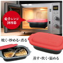 電子レンジ調理器 魚焼き器 レンジ調理 調理器具 角型 グリルパン 焼き魚 焼く 蒸す 煮る 焼き魚調理器 お手入れ簡単 時短料理 単身赴任 新生活 便利アイテ...