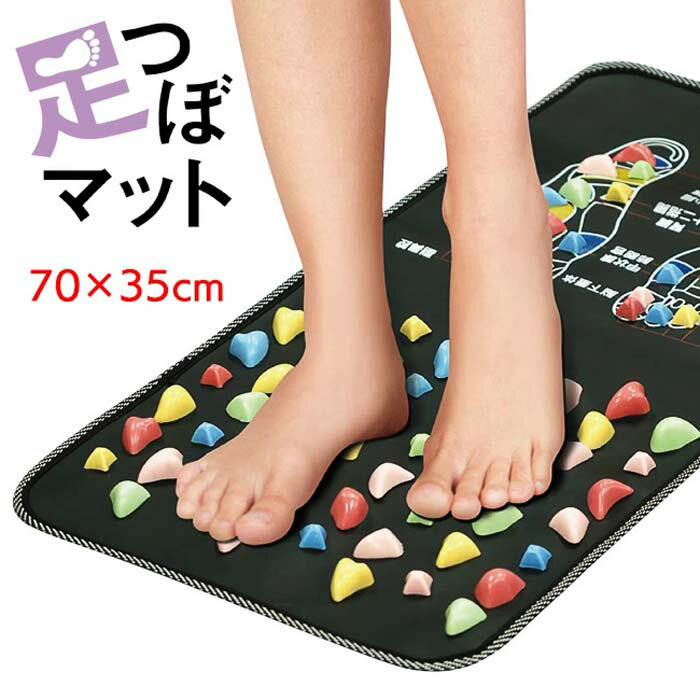 足つぼマット 70×35 足裏 刺激 足ツボ 血行 促進 便秘 冷え性 自律神経 血圧 むくみ 防止 ダイエット ..