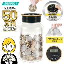 貯金箱 50万円貯まる 貯蓄 貯金 子供用貯金箱 電動貯金箱 中が見える 自動選別 全硬化対応 紙幣 硬貨 カウントアップ機能 デジタル表示 小銭 取り出し可能 お年玉 おこづかい 【☆60】/デジタルカウントバンク