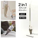 掃除機 スティッククリーナー ハンディクリーナー 2in1 自立タイプ 軽量 クリーンフィルター 紙パック不要 電源コード 4m シンプル操作 ブラシノズル すき間ノズル フロアノズル /2in1スティッククリーナーHR