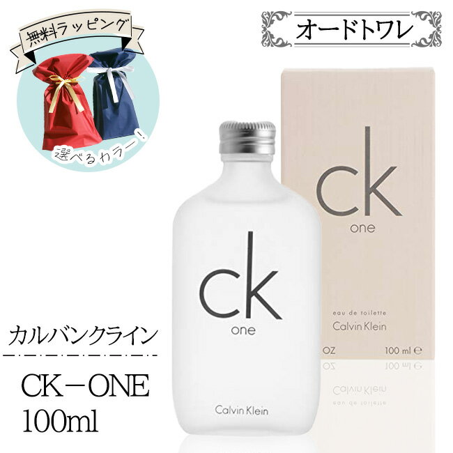 カルバンクラインCK-one100ml カルバン クライン CK one シーケーワン オードトワレ 100ml シンプル 香水 フレグランス オールジェンダー ユニセックス 送料無料【▲5】【KP】/4517989125014