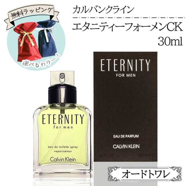 【25日 P10倍】カルバンクラインエタニティフォーメン30ml カルバン クライン エタニティ フォーメン オードトワレ メンズ 香水 30ml フレッシュ ウッディ 変化 送料無料【☆60】/4517989125182