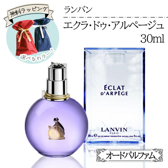 ランバン エクラドゥアルページュ 30ml オードパルファム 香水 爽やか ライラック グリーンライラック ピーチブロッサム トップノート ミドルノート ラストノート フレグランス パフューム /4517989156223