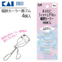 まぶたにフィットしやすい幅狭カーラー 専用替えゴム 4個入り 専用 替えゴム 弾力 柔らかい 乳白色 ゴム 見えやすい まつ毛が見えやすい シリコンゴム シリコン製 普通郵便発送【▽】/幅狭カーラー替ゴム4個入