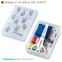 【着後レビューでプレゼント】ドラえもんソーイングセットスモールタイプ ドラえもん ソーイングキット 裁縫道具 スモールタイプ コンパクト 緊急時 便利 ハサミ ...