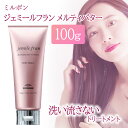 【着後レビューでプレゼント】トリートメント ジェミールフラン メルティバター ミルボン 洗い流さない トリートメント ヘアパック ヘアケア 髪 簡単 キレイ 時短 クリームタイプ 毛先 なめらか 指通り 【▲5】【EO】/ジェミールフラントリートメントメルティバター