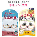 BN ノンクマ 2シート入 ノーマル ワ