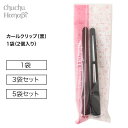 カールクリップ 黒 選べる 1袋 3袋セット 5袋セット 1袋2個入り 前髪クリップ ヘアアレンジ メイク ヘアピン クリップタイプ 化粧 丸みがある 髪 から...