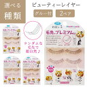 つけまつげ つけま まつげ 自然 ビューティーネイラー トレビにゃーん 2P 細くランダム 毛先 つけまつげ ビューティーレイヤー つけた感ゼロ 柔らかい 【MSYKP】 【▲】/ビューティーレイヤー