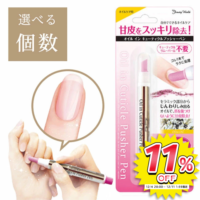 オイルインキューティクルプッシャーペン 1.5ml ネイル用 ネイル 甘皮 甘皮処理 甘皮ケア 爪を傷つけな..