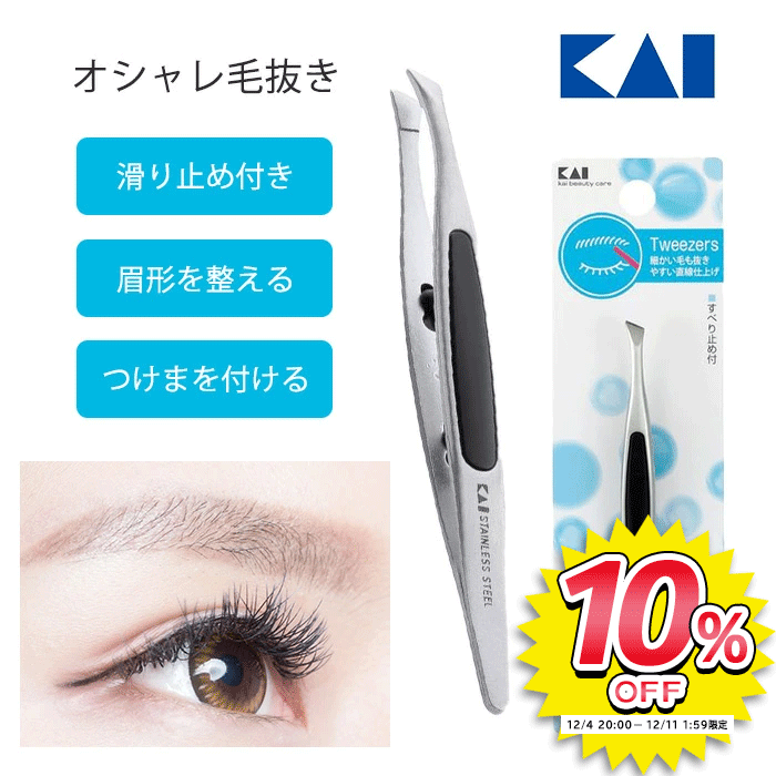 毛抜き オシャレ毛抜き 毛ぬき 毛抜 ツィザー ツイーザー 眉 眉毛 先斜設計 形 整える ピンセッ ...