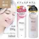 ビフェスタ 泡洗顔 炭酸泡 洗顔 モイスト 毛穴ケア 濃密 摩擦レス 炭酸ガス 楽 ふわふわ 泡 乾燥ケア オイルイン 選べる 毛穴汚れ 洗浄 クレンジング 毛穴 黒ずみ ブラックヘッド いちご鼻 【▲B】/【MC】ビフェスタセラム