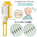 ヘアカッター スキ刃 普通刃 ダイヤルヘアカッター ベビー 子供も使える ヘアカット 切る量を調節 キッズヘアカット ダイヤル 【▲】/クシ付きダイヤルヘアカッター