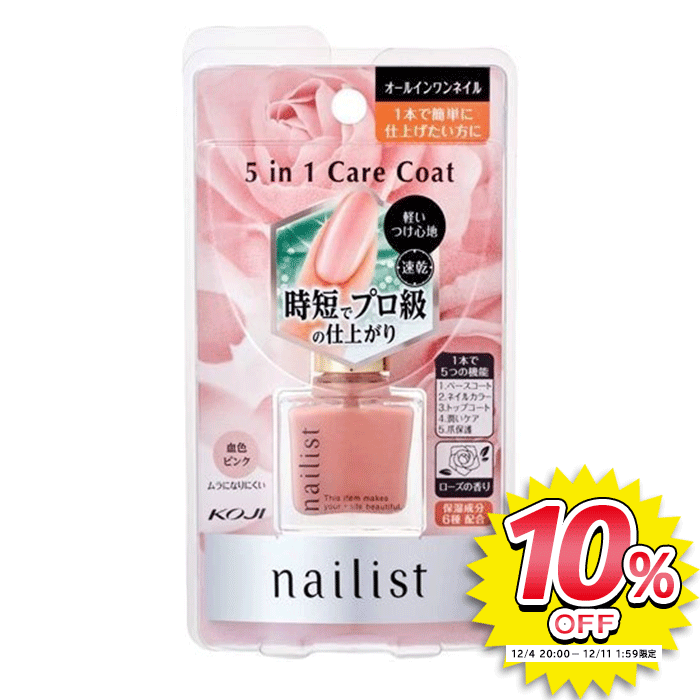 5イン1ケアコート 10ml ベースコート 