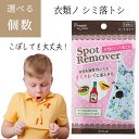 衣類のシミ落とし 3袋セット 5袋セット 食べこぼし シミ 衣類用 シートタイプ コンパクトサイズ 持ち歩き 天然洗浄成分 水性 油性 綺麗に落とせる コーヒー ケチャップ ソース ドレッシング 【▲】/衣類のシミ落とし