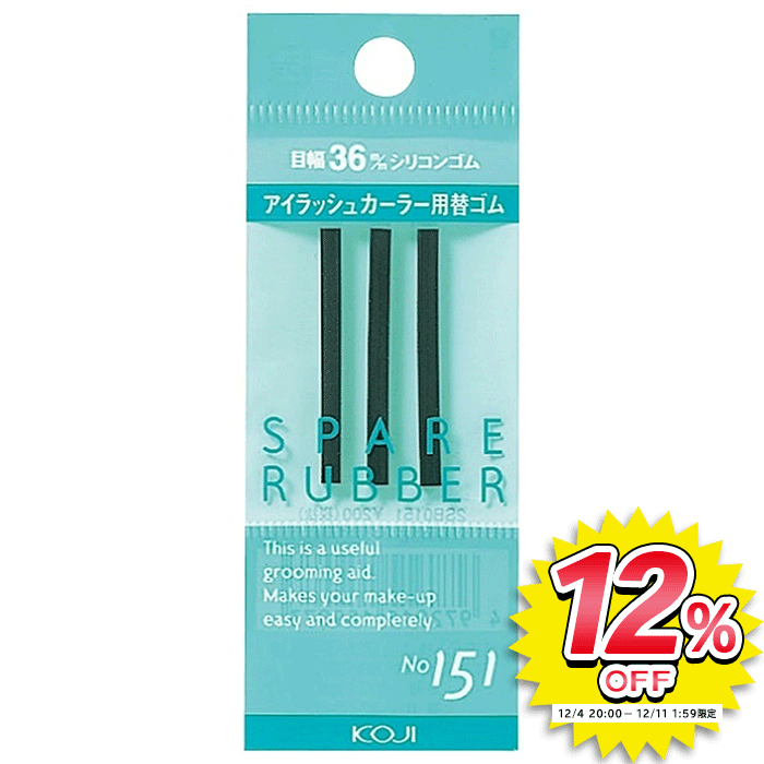 ビューラー スペア 替えゴム 替ゴム プッシュ&キャッチカーラー まつげ まつ毛 キャッチ カーブ  ...