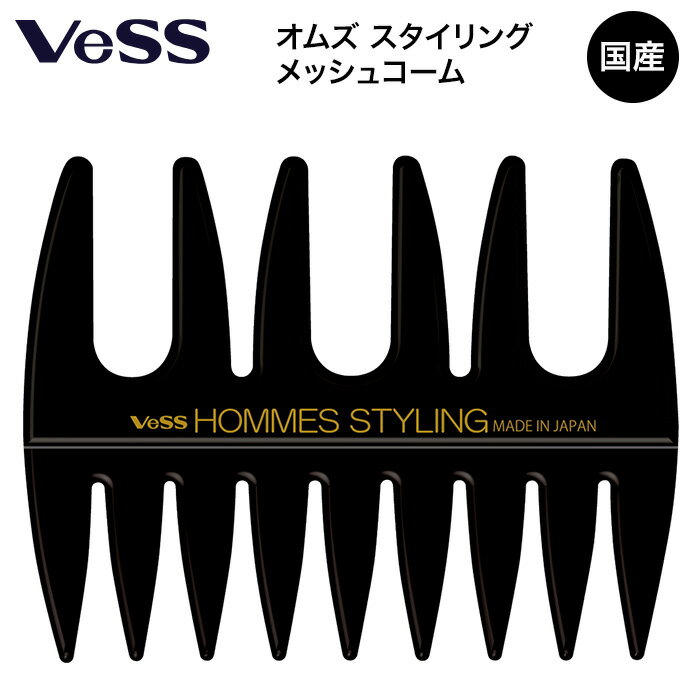 メッシュコーム ポマード グリース オールバック ワイルド ヘアスタイル コーム かきあげ 太めの毛束感 ヘアアレンジ メンズヘア 日本製 クラシカル ヘア ア...