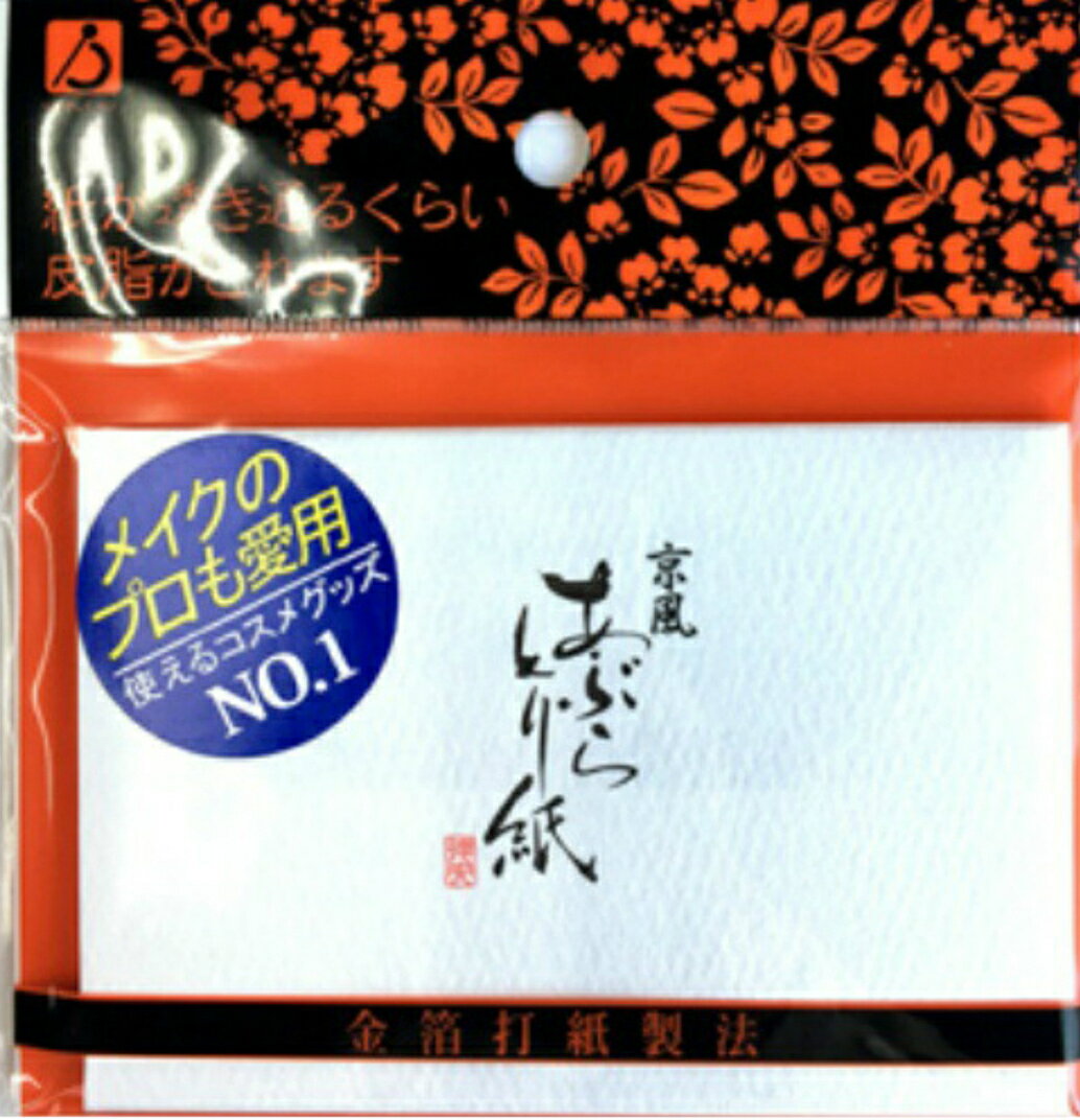 徳安 京風あぶらとり紙 45枚×10点セット あぶらとり紙 10個セット 450枚 京風 しなやか お肌に優しい 最高級 繊維 高密度 メイク お化粧直し 皮脂 吸収 メイク直し フェイスケア メイク道具 金箔打紙製法【▲】/4511444000069-10