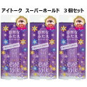 アイトーク スーパーホールド(6ml)×3個セット コージー 紫 パープル 3セット ストック 二重のり ノリ ふたえ 一重 ひとえ はけタイプ ..