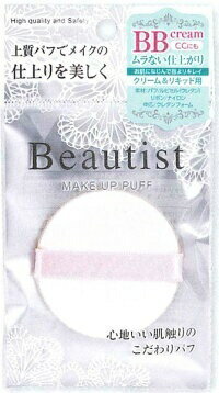 パフ メイク用 クリーム専用パフ ビューティスト クリーム&リキッド用 3個セット クリーム リキッド ファンデ BB CC 円形 丸形 キレイ コスメ ベース...