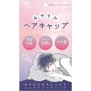 【着後レビューでプレゼント】ナイトキャップ シルクナイトキャップ シルク ヘアケア ダメージヘア ツヤ髪 洗濯OK ヘア小物 シルク100% しっとり キャップ...