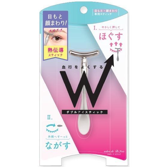 【25日 P10倍】BW ダブルアイスティック アイスティック 血行 目元 顔まわり ほぐす 浮腫み 流す すっきり 持ち運び 携帯用 熱伝導 熱伝導スティック 血行をよくする メイク前 顔 解す 定形外郵便発送【△規格内】/4537715966414